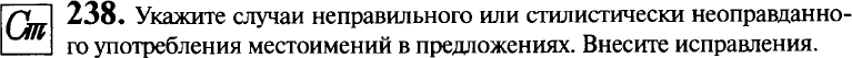 Картинка ГДЗ - задания Упражнение 238 ГДЗ Гольцова 10-11 класс по русскому языку