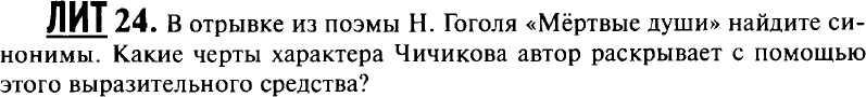 Картинка ГДЗ - задания Упражнение 24 ГДЗ Гольцова 10-11 класс по русскому языку