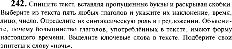 Картинка ГДЗ - задания Упражнение 242 ГДЗ Гольцова 10-11 класс по русскому языку