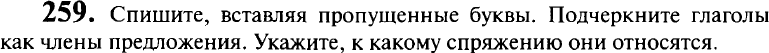 Картинка ГДЗ - задания Упражнение 259 ГДЗ Гольцова 10-11 класс по русскому языку
