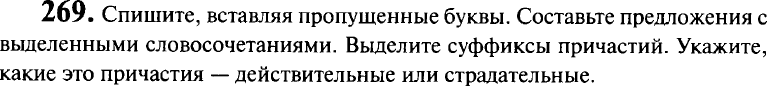Картинка ГДЗ - задания Упражнение 269 ГДЗ Гольцова 10-11 класс по русскому языку