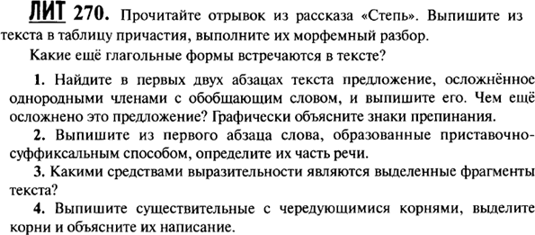 Картинка ГДЗ - задания Упражнение 270 ГДЗ Гольцова 10-11 класс по русскому языку