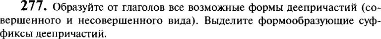 Картинка ГДЗ - задания Упражнение 277 ГДЗ Гольцова 10-11 класс по русскому языку