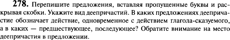 Картинка ГДЗ - задания Упражнение 278 ГДЗ Гольцова 10-11 класс по русскому языку