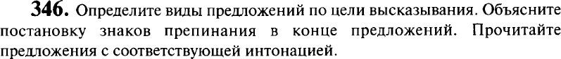 Картинка ГДЗ - задания Упражнение 346 ГДЗ Гольцова 10-11 класс по русскому языку
