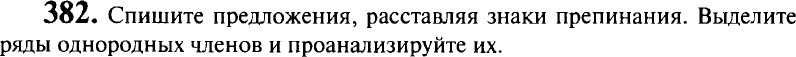 Картинка ГДЗ - задания Упражнение 382 ГДЗ Гольцова 10-11 класс по русскому языку