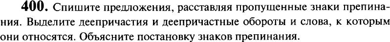 Картинка ГДЗ - задания Упражнение 400 ГДЗ Гольцова 10-11 класс по русскому языку