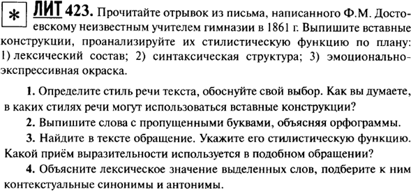 Картинка ГДЗ - задания Упражнение 423 ГДЗ Гольцова 10-11 класс по русскому языку
