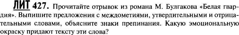 Картинка ГДЗ - задания Упражнение 427 ГДЗ Гольцова 10-11 класс по русскому языку