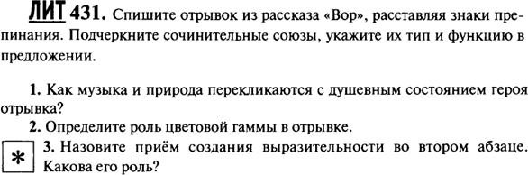 Картинка ГДЗ - задания Упражнение 431 ГДЗ Гольцова 10-11 класс по русскому языку