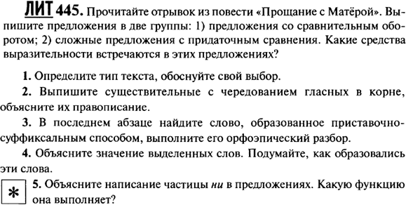 Картинка ГДЗ - задания Упражнение 445 ГДЗ Гольцова 10-11 класс по русскому языку