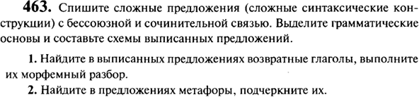 Картинка ГДЗ - задания Упражнение 463 ГДЗ Гольцова 10-11 класс по русскому языку
