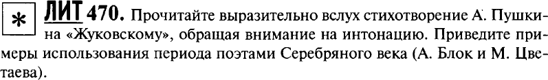 Картинка ГДЗ - задания Упражнение 470 ГДЗ Гольцова 10-11 класс по русскому языку