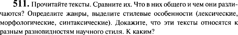 Картинка ГДЗ - задания Упражнение 511 ГДЗ Гольцова 10-11 класс по русскому языку