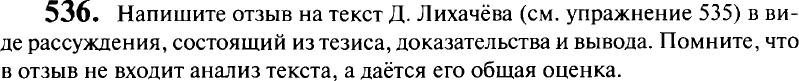 Картинка ГДЗ - задания Упражнение 536 ГДЗ Гольцова 10-11 класс по русскому языку