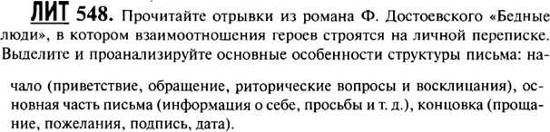 Картинка ГДЗ - задания Упражнение 548 ГДЗ Гольцова 10-11 класс по русскому языку