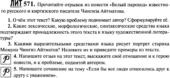 Картинка ГДЗ - задания Упражнение 571 ГДЗ Гольцова 10-11 класс по русскому языку
