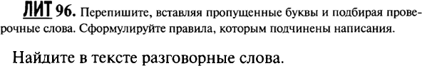 Картинка ГДЗ - задания Упражнение 96 ГДЗ Гольцова 10-11 класс по русскому языку