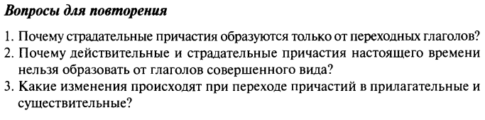 Картинка ГДЗ - задания Вопросы для повторения 13 ГДЗ Гольцова 10-11 класс по русскому языку