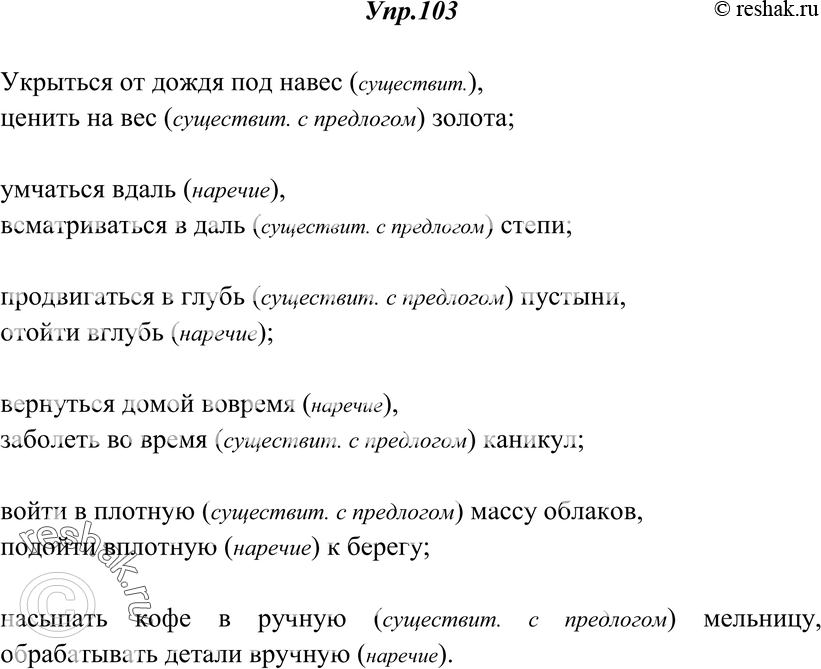 Картинка ГДЗ - Упражнение 103 ГДЗ Греков Крючков 10-11 класс по русскому языку Вариант 1