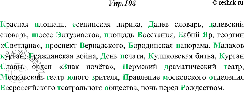 Картинка ГДЗ - Упражнение 108 ГДЗ Греков Крючков 10-11 класс по русскому языку Вариант 1