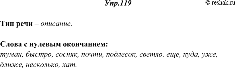 Картинка ГДЗ - Упражнение 119 ГДЗ Греков Крючков 10-11 класс по русскому языку Вариант 1