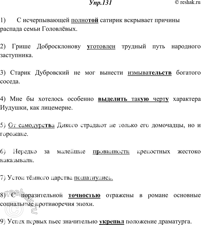 Картинка ГДЗ - Упражнение 131 ГДЗ Греков Крючков 10-11 класс по русскому языку Вариант 1