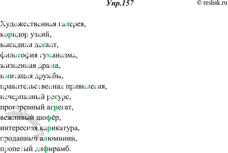 Картинка ГДЗ - Упражнение 157 ГДЗ Греков Крючков 10-11 класс по русскому языку Вариант 1