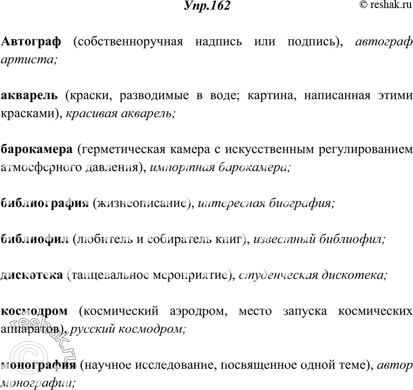 Картинка ГДЗ - Упражнение 162 ГДЗ Греков Крючков 10-11 класс по русскому языку Вариант 1