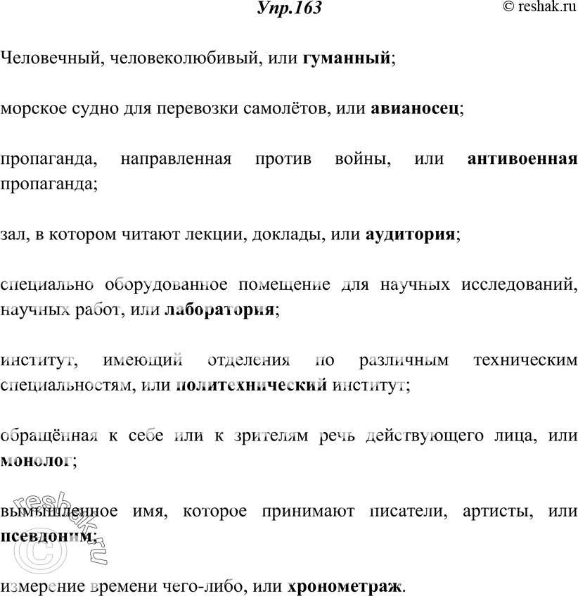 Картинка ГДЗ - Упражнение 163 ГДЗ Греков Крючков 10-11 класс по русскому языку Вариант 1