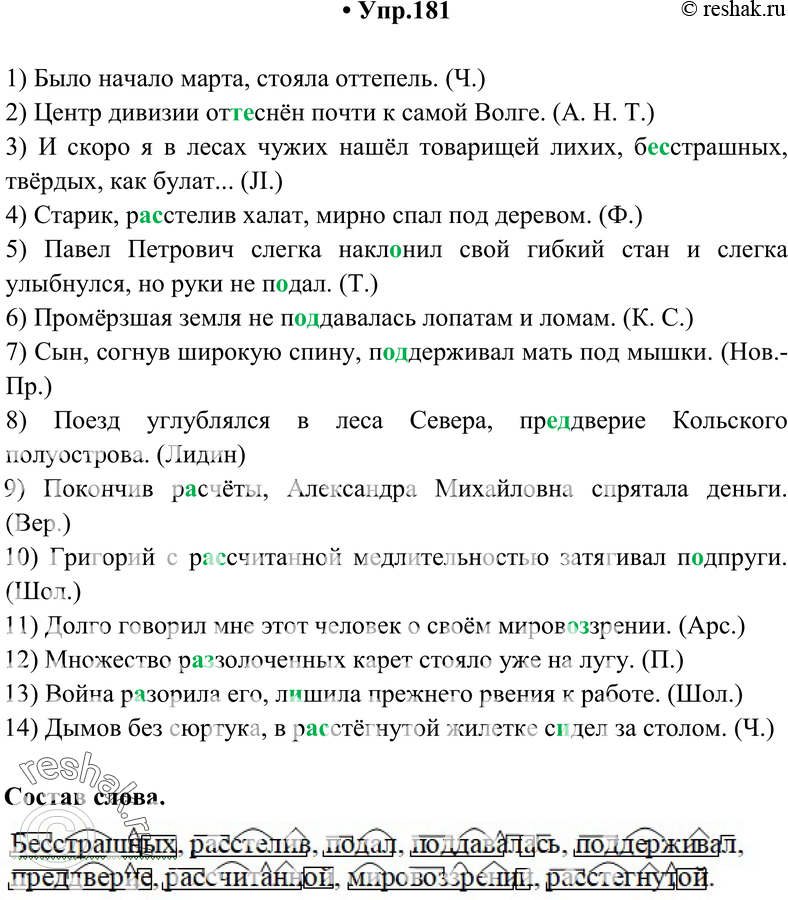 Картинка ГДЗ - Упражнение 181 ГДЗ Греков Крючков 10-11 класс по русскому языку Вариант 1