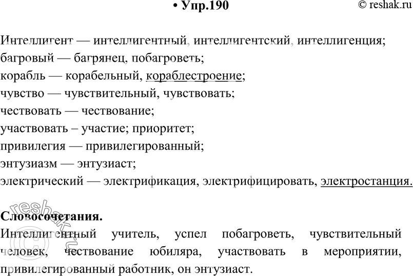 Картинка ГДЗ - Упражнение 190 ГДЗ Греков Крючков 10-11 класс по русскому языку Вариант 1