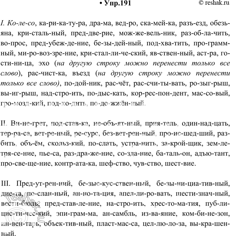 Картинка ГДЗ - Упражнение 191 ГДЗ Греков Крючков 10-11 класс по русскому языку Вариант 1