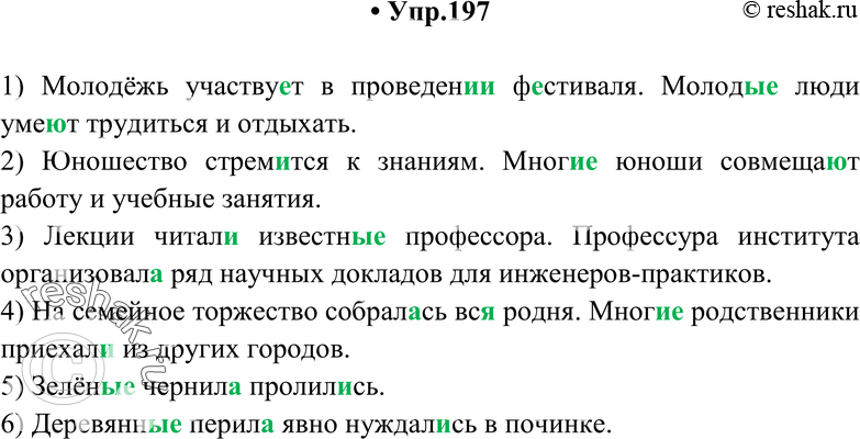 Картинка ГДЗ - Упражнение 197 ГДЗ Греков Крючков 10-11 класс по русскому языку Вариант 1