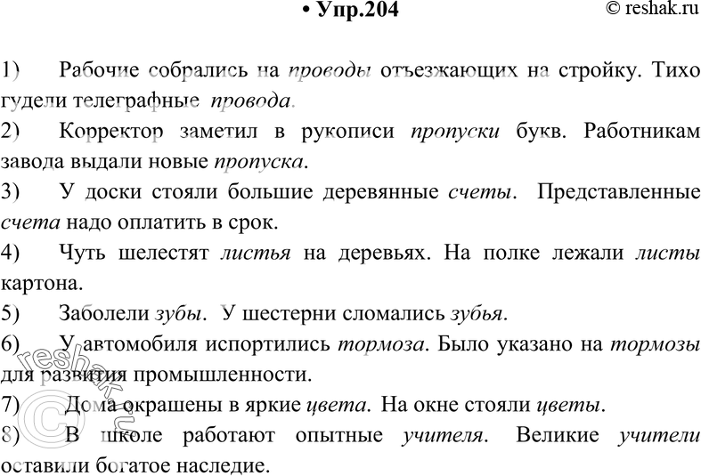 Картинка ГДЗ - Упражнение 204 ГДЗ Греков Крючков 10-11 класс по русскому языку Вариант 1