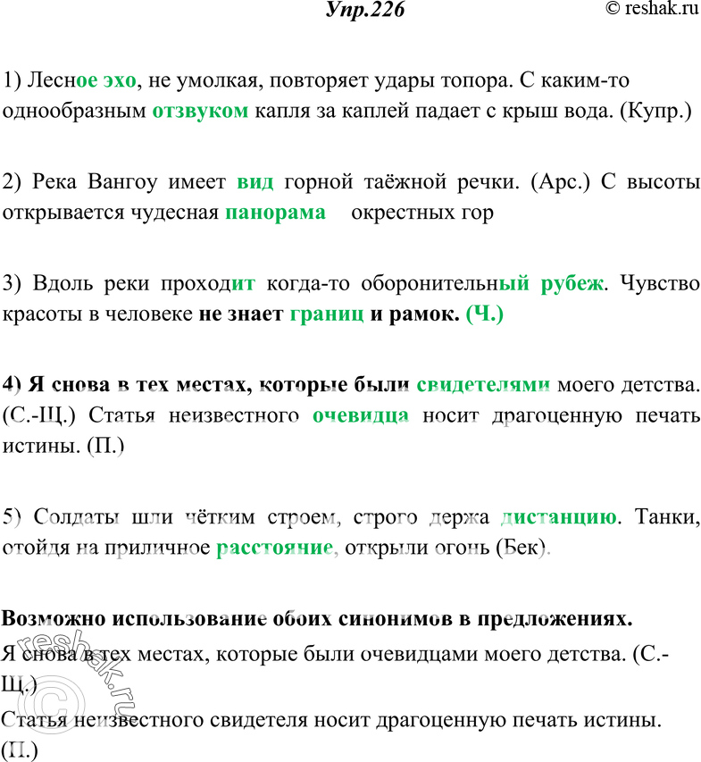 Картинка ГДЗ - Упражнение 226 ГДЗ Греков Крючков 10-11 класс по русскому языку Вариант 1