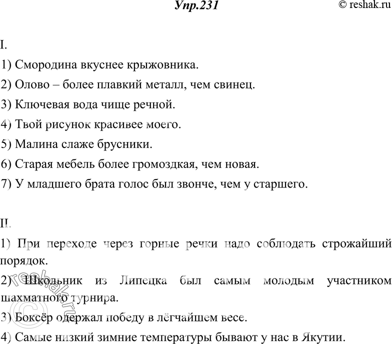 Картинка ГДЗ - Упражнение 231 ГДЗ Греков Крючков 10-11 класс по русскому языку Вариант 1