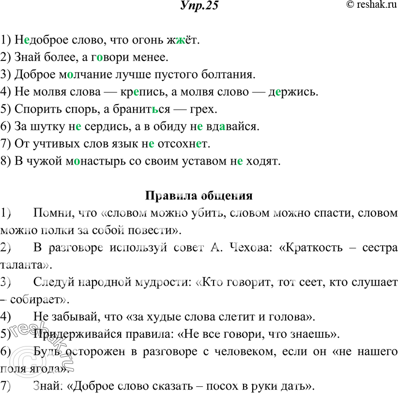 Картинка ГДЗ - Упражнение 25 ГДЗ Греков Крючков 10-11 класс по русскому языку Вариант 1