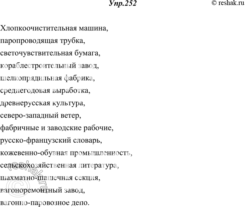 Картинка ГДЗ - Упражнение 252 ГДЗ Греков Крючков 10-11 класс по русскому языку Вариант 1