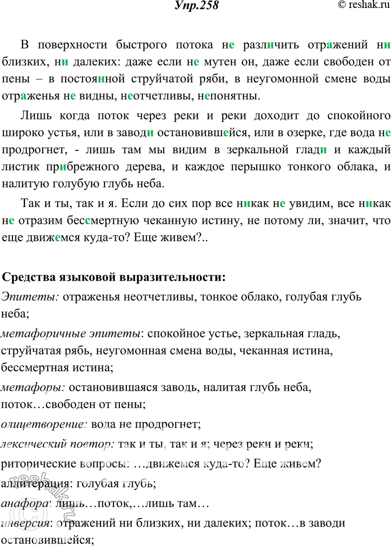 Картинка ГДЗ - Упражнение 258 ГДЗ Греков Крючков 10-11 класс по русскому языку Вариант 1