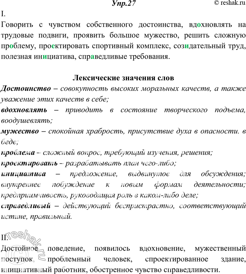 Картинка ГДЗ - Упражнение 27 ГДЗ Греков Крючков 10-11 класс по русскому языку Вариант 1