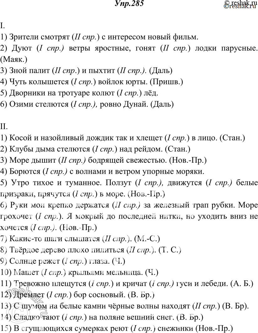 Картинка ГДЗ - Упражнение 285 ГДЗ Греков Крючков 10-11 класс по русскому языку Вариант 1