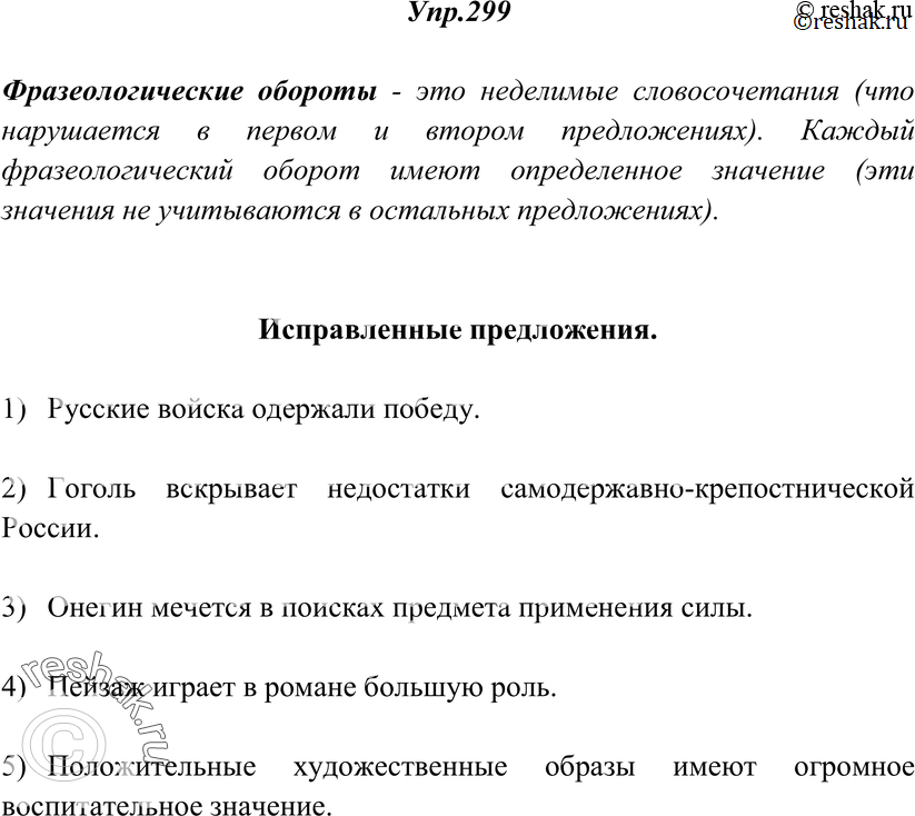 Картинка ГДЗ - Упражнение 299 ГДЗ Греков Крючков 10-11 класс по русскому языку Вариант 1