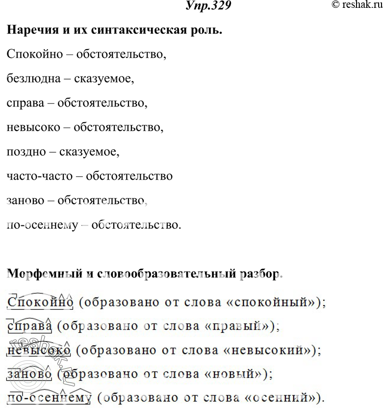 Картинка ГДЗ - Упражнение 329 ГДЗ Греков Крючков 10-11 класс по русскому языку Вариант 1