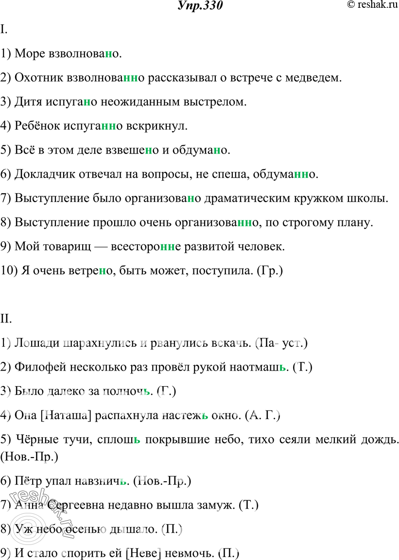 Картинка ГДЗ - Упражнение 330 ГДЗ Греков Крючков 10-11 класс по русскому языку Вариант 1