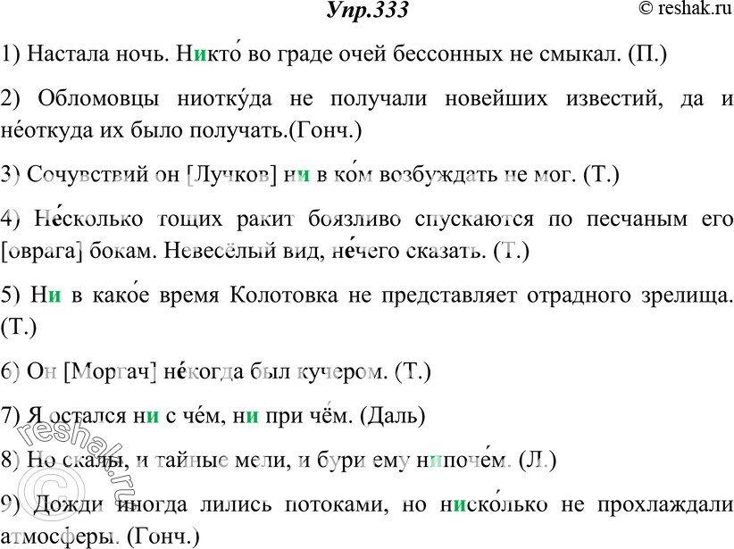 Картинка ГДЗ - Упражнение 333 ГДЗ Греков Крючков 10-11 класс по русскому языку Вариант 1