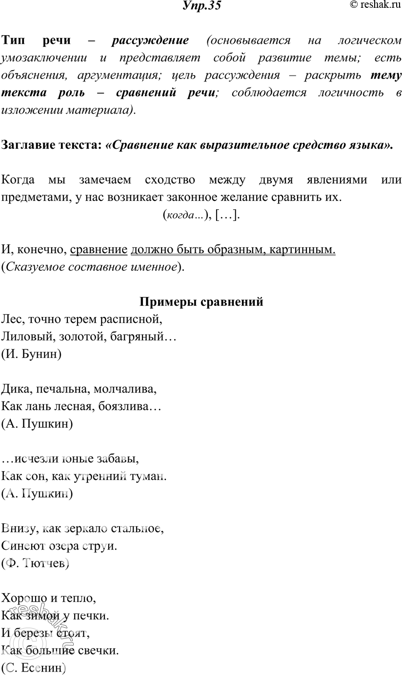 Картинка ГДЗ - Упражнение 35 ГДЗ Греков Крючков 10-11 класс по русскому языку Вариант 1