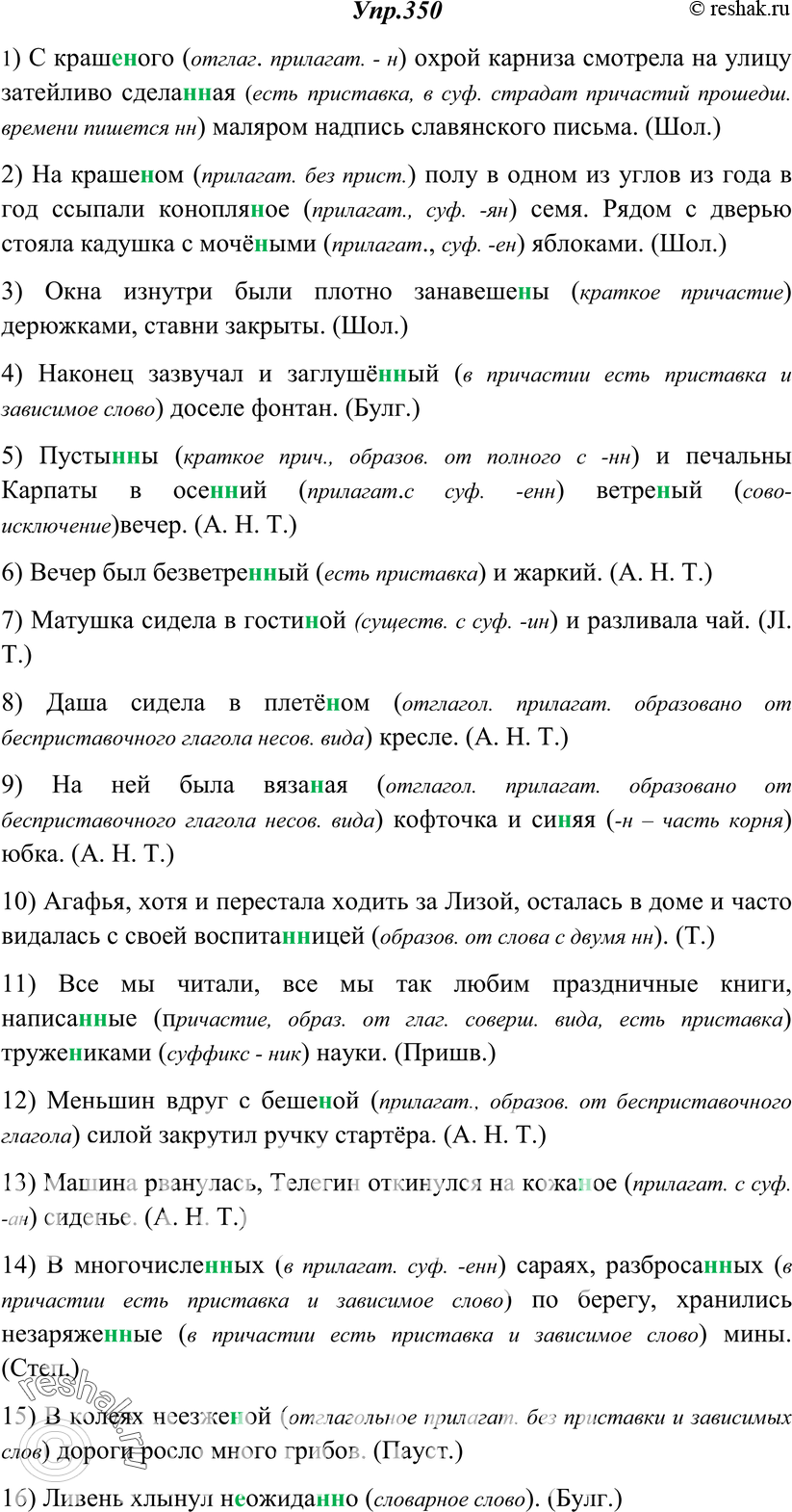 Картинка ГДЗ - Упражнение 350 ГДЗ Греков Крючков 10-11 класс по русскому языку Вариант 1