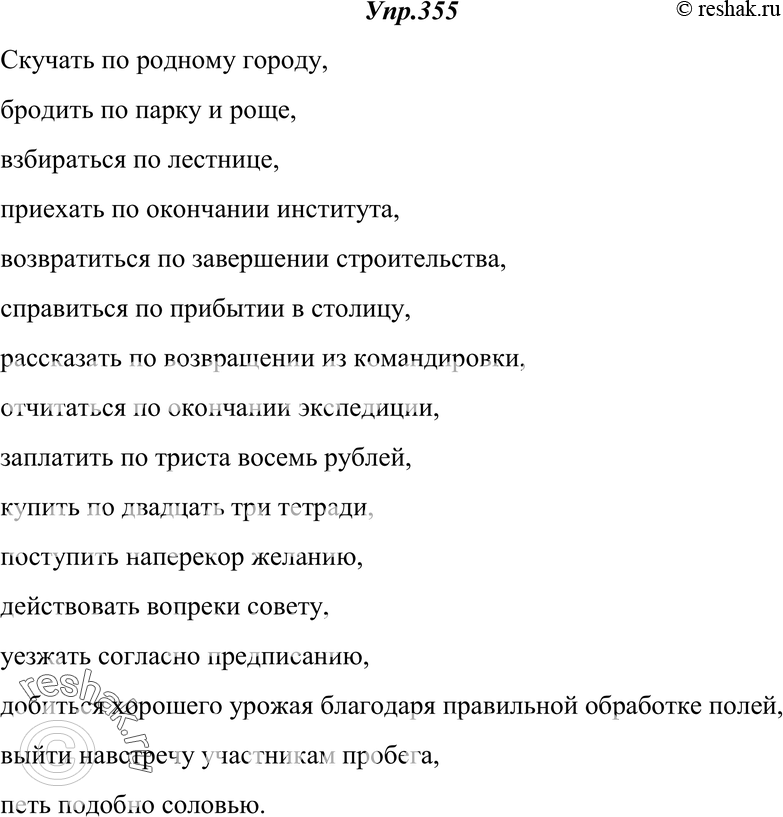 Картинка ГДЗ - Упражнение 355 ГДЗ Греков Крючков 10-11 класс по русскому языку Вариант 1