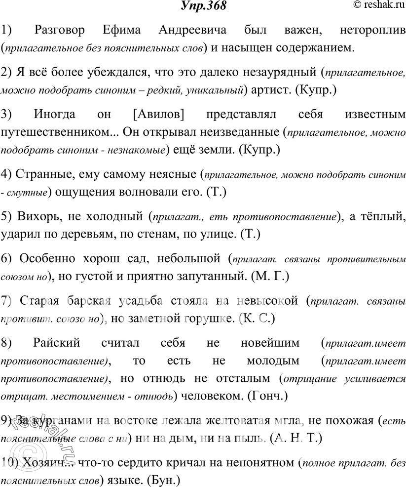 Картинка ГДЗ - Упражнение 368 ГДЗ Греков Крючков 10-11 класс по русскому языку Вариант 1